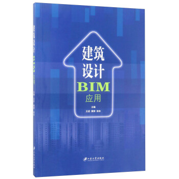 建筑设计BIM应用