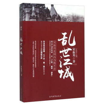乱世江城