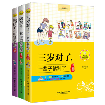 陪孩子一起走过3~6岁敏感期 漫画版（套装共3册）