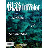 悦游-Condé Nast Traveler （2017年07月号）