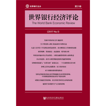 世界银行经济评论（2017 No.1）
