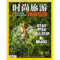 时尚旅游（2018年5月号）