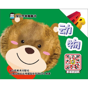 动物/宝贝早教翻翻书