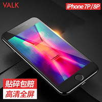 VALK 苹果7Plus/8Plus钢化膜 iPhone7P/8P手机膜全屏覆盖 高清防爆玻璃手机保护贴膜