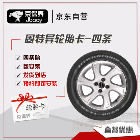 京保养固特异(Goodyear)轮胎/汽车轮胎四条215/65R16 98H御乘EfficientGrip SUV逍客/途胜/奥德赛/途观