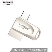 梵想（FANXIANG）32GB Type-C 手机U盘 F271电脑手机两用优盘