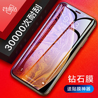 好易贴 AppleiPhone XS钢化膜 苹果xs升级曲面金刚钻石膜全屏覆盖钢化玻璃防爆抗指纹防碎边手机膜无白边