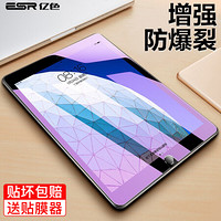 亿色(ESR)新iPad Air 2019钢化膜Air3新款10.5英寸苹果平板电脑贴膜高清蓝光防爆裂玻璃膜 耐刮防磨弧边