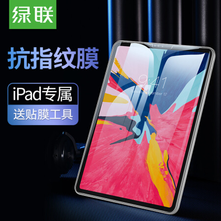 UGREEN 绿联 iPadPro11/Air4钢化膜