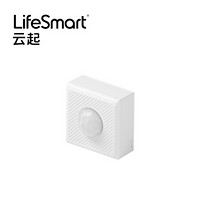 LifeSmart云起智能家居 多功能动态感应器 安防监测人体传感报警器