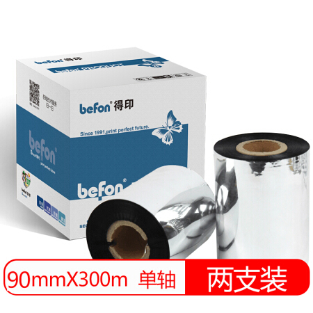 得印(befon)90mm*300m单轴碳带两支装 增强树脂碳带 条码打印机专用色带 标签带