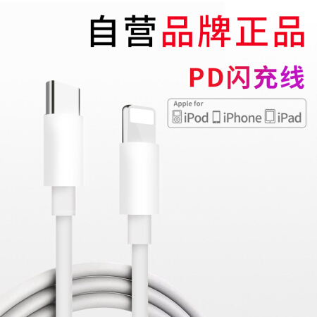 苹果数据线手机快充头充电器线PD闪充电源线iPhoneXS/MAX/6s/7/8/plus/XR/X/ipad平板JoJar正品密封包装