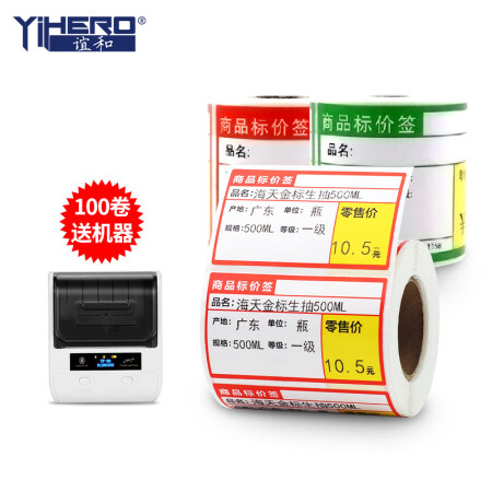 谊和(yihero)超市商品价格标签纸 珠宝吊牌首饰银饰品留样标价签打印贴纸 货架不干胶热敏打价纸 38mm*70mm红