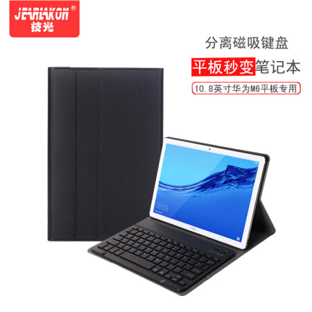 技光（JEARLAKON）华为M6平板电脑蓝牙键盘保护套 10.8英寸智能磁吸无线外接可拆卸键盘全包防摔皮套黑色