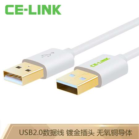 CE-LINK USB数据线2.0公对公 双头移动硬盘盒高速传输数据线 笔记本散热器车载MP3连接线 白1.5米 2502