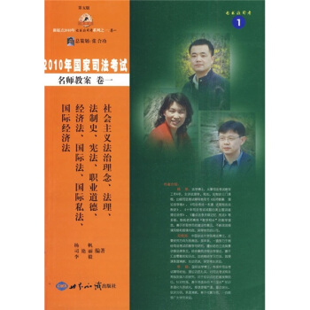 2010年国家司法考试名师教案（卷1）