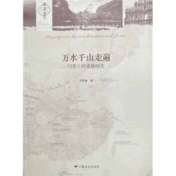 万水千山走遍·门票上的柔软时光