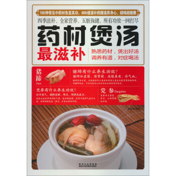 药材煲汤最滋补