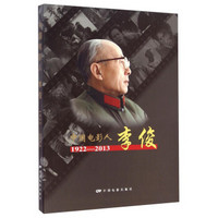 中国电影人李俊（1922-2013）