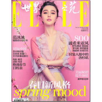 ELLE世界时装之苑（2015年第6期 3月下）