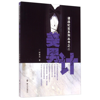 美男计