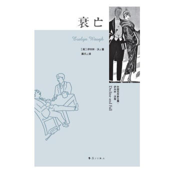 衰亡
