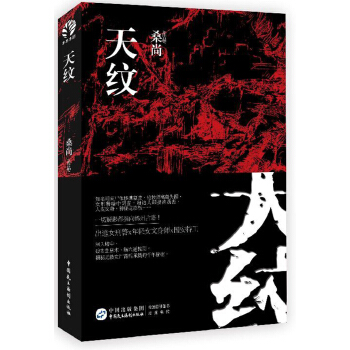 天纹