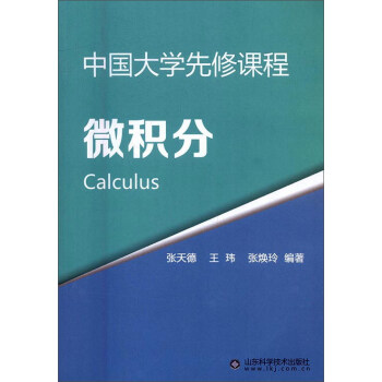 中国大学先修课程：微积分
