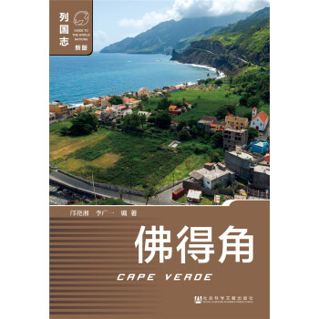 佛得角