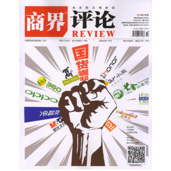 商界评论（2018年2月号）