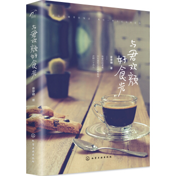 与君欢颜好食光