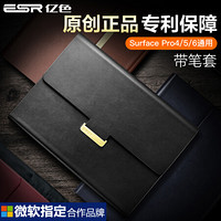 亿色(ESR)微软新New Surface Pro 4/5/6保护套 平板电脑壳 笔记本电脑包 自营保护壳支架皮套 带笔插孔 醇黑