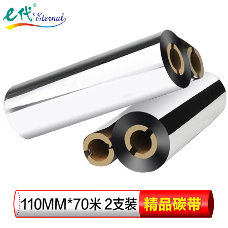 eternal e代 双轴碳带110mm