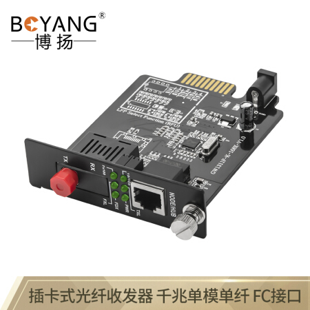  BOYANG/博扬 千兆单模单纤 光纤收发器 16槽机架 FC接口
