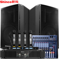 新科（Shinco）ZY-515 专业舞台演出音响套装 会议婚庆后级功放调音台音箱组合
