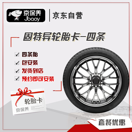 京保养固特异（Goodyear）轮胎/汽车轮胎 四条 215/55R17 94W 御乘 丰田皇冠/锐志/凯美瑞/本田奥德赛