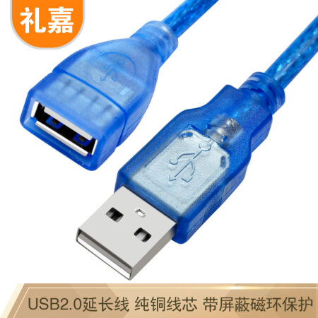 LIJIA 礼嘉 高速USB2.0延长线 1.5米USB公对母传输数据线 纯铜线芯 U盘电脑鼠标键盘加长线 带磁环透明蓝色LJ-Y015L