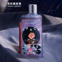 气味图书馆（SCENT LIBRARY）  太空玫瑰香氛沐浴露香水沐浴液 保湿滋润补水 295ml