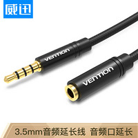 威迅（VENTION）3.5mm音频延长线棉网 支持麦克风/耳机延长 黑色 0.5米 BHBBD