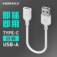 摩米士USB-A公转Type-C母数据线转接头USB-C充电器线华为小米耳机转换头15cm白色