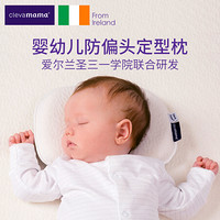 可俐妈妈（Clevamama）婴儿枕头爱尔兰进口太空记忆棉慢回弹0-6个月新初生儿定型枕宝宝枕