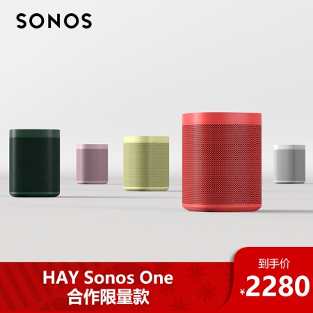 Hay Sonos One 家庭智能音响系统 合作限量款-柔粉色