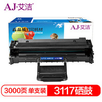 艾洁 3117硒鼓 适用富士施乐 Fuji Xerox 106R01159 3122 3124 3125 3125N 打印机