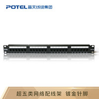 普天汉飞（POTEL）超五类配线架（一体式）含模块 工程级24口网络配线架 非屏蔽 1U