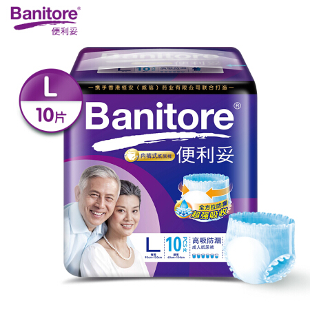 便利妥（Banitore）成人拉拉裤大号L10片全方面防漏恒安集团老年人产妇纸尿裤内裤式大号(腰围：60cm-134cm)