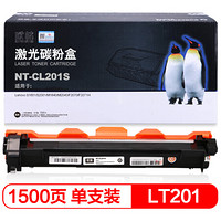 欣格 LT201 粉盒 NT-CL201S 适用联想 S1801 S2001 M1840 M2040 F2070 打印机 [TB 送货到桌，全包服务]