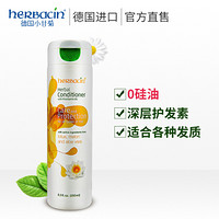 Herbacin 小甘菊无硅经典护发素250ml 修护干枯分叉 滋养滑顺 改善毛躁