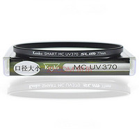 MC UV370 UV镜 55mm