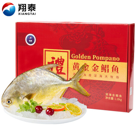 翔泰 无公害金鲳鱼海鲜礼盒 1.8kg（4条装) 海南金鲳鱼 中秋送礼佳品 海鲜水产