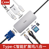 飚王（SSK）C555扩展坞Type-C转VGA/HDMI+3口USB3.0分线器+TF/SD读卡器八合一苹果MacBook/笔记本拓展坞